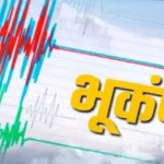 24 घंटे में 3 बार भूकंप! ‘रिंग ऑफ फायर’ से जुड़ा खतरा?