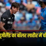Champions Trophy: भारत के खिलाफ 5 विकेट लेने वाला बॉलर फाइनल से बाहर हो सकता है