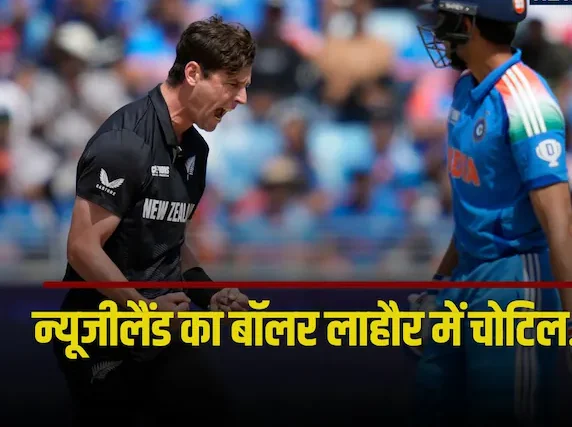 Champions Trophy: भारत के खिलाफ 5 विकेट लेने वाला बॉलर फाइनल से बाहर हो सकता है