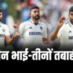 IND vs ENG: बुमराह की दादागिरी से कांपे 604 विकेट वाला दिग्गज